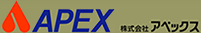株式会社アペックス